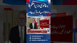 Iran Israel War - British PM Aggressive Message to Donald Trump | 24 News HD