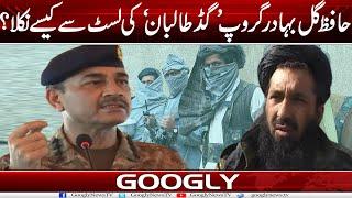 Hafiz Gul Bahadur Group "Good Taliban" Kei List Sai Kaisay Nikla? | Googly News TV