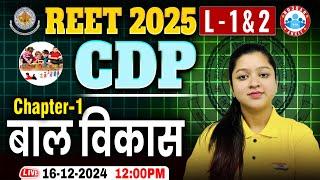 REET CDP Classes 2025 | बाल विकास Chapter 1 | CDP For REET Level 1 & 2 By Kanika Ma'am