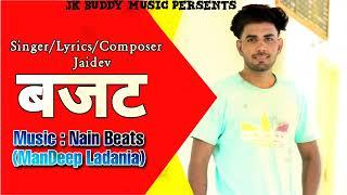 Budget//बजट//JAIDEV FRANSWALA JK BUDDY MUSIC//MANDEEP LADANIA//New HARYANVI SONG 2022// latest song.