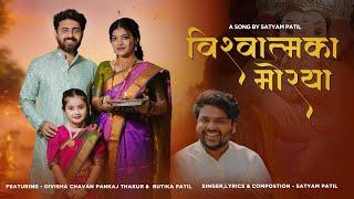 Vishvatmaka Morya | विश्वात्मका मोरया | Satyam Patil | Pankaj Thakur | Divisha | Rutika Patil