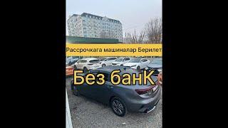 Карсмир в прямом эфире! Рассрочка авто без банк