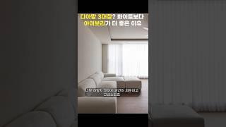 디아망 3대장? 화이트보다 아이보리가 더 좋은 이유