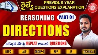 Railway Previous Year Questions- Directions Part 1 -ALP,NTPC, Group-D,JE,RPF || Siva reddy logics