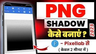 Pixellab se png shadow kaise banaye |Png shadow download |Black Png shadow kaise banaye