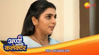 "मातृभाषेचा फायदा! अप्पीचे कलेक्टर स्वप्न   | Appi Amchi Collector | Full Ep 209