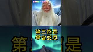 擺脫煩惱的秘訣，學會這三招讓心靈自由【宸辰的分享天地】#shorts