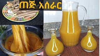 የጠጅ አሰራር / የጠጅ አጣጣል / Ethiopian honey wine/Ethiopian traditional drink teji /how to make Tej