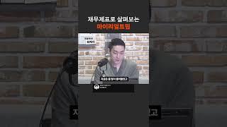재무제표로 살펴보는 마이리얼트립
