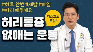 허리통증스트레칭, 허리디스크 환자도 할 수 있는 쉽고 간단한 4가지 운동법