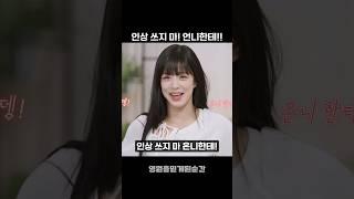 [프로미스나인] 인상 쓰지 마! 언니한테!!
