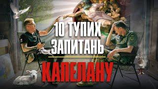 10 тупих запитань  Капелану + Збір на 7-м автівок Сергій Мірошніченко