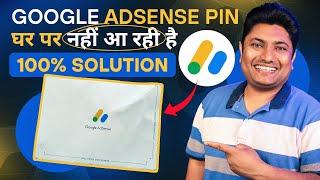 Google Adsense Pin Not Received | Google Adsense Pin Verification | Google Adsense Pin Kab Aata Hai