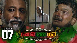 Kodi Gaha Yata | Episode 07 - (2023-03-25) | ITN