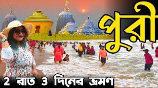 Puri Tour | Puri Tour Guide | Puri Tourist Places | Puri Hotel | Puri Jagannath Mandir | Puri