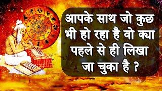 क्या आपका भविष्य निश्चित है या बदला जा सकता है ? Is Future Predetermined | Time Travel In Hindi