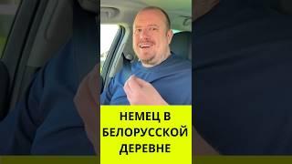 Немец в восторге от разнообразия продуктов в Беларуси
