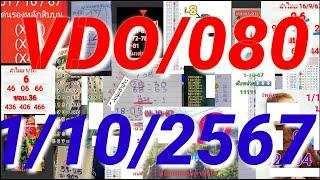 1/10/2567 สรุปบนรัชนก กัปตันสิบล่าง หนุ่มลำปาง มะยมแดง มหาโชค b&y พี่ทองวิ่งบน น้องแต้ว VDO/080