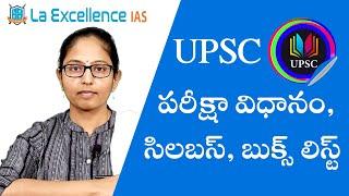 UPSC Exam Pattern, Syllabus, Booklist ||How to prepare for civils?|| #upscprelims2024  ||Mana La Ex