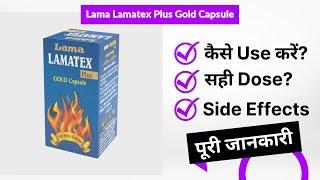 Lama Lamatex Plus Gold Capsule Uses in Hindi | Side Effects | Dose