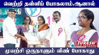 RRB ACHIEVER'S MEET-2025 | THOOTHUKUDI | Suresh IAS Academy