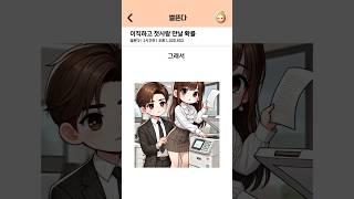 이직하고 첫사랑 만날 확률