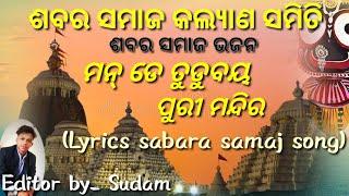 Soura bhajan song ( mandey tudung bay puri Mandira)@@//2022//#@