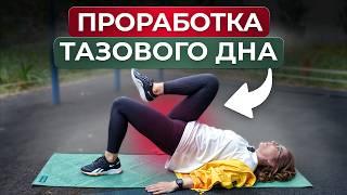 Как укрепить мышцы тазового дна за 5 МИНУТ? / ПРОСТЫЕ упражнения для таза