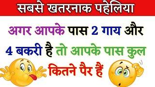 general knowledge 2022 | gk Interesting Paheliyan in Hindi By Focus gk study