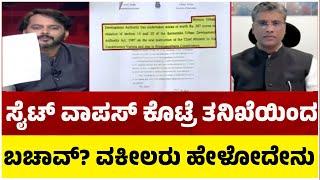 LIVE:ಸೈಟ್​​ ವಾಪಸ್​​ ಕೊಟ್ರೆ ತನಿಖೆಯಿಂದ ಸಿದ್ದರಾಮಯ್ಯ ಬಚಾವ್​​..? ವಕೀಲರು ಹೇಳೋದೇನು.? Tv5 Kannada