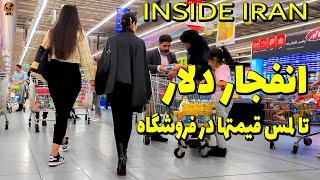 ایران تهران امروز - میدان فردوسی تا هایپراستار-Inside Iran 2024 - Iran Food Price vlog walk 4k