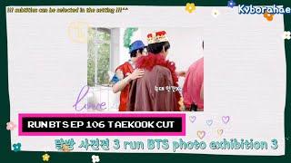 (KOR/ENG)[정국&뷔]달려라 방탄 106화 국뷔의 칭찬  run bts ep 106 taekook moment cut