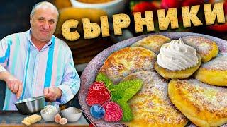 Нежные СЫРНИКИ - главные СЕКРЕТЫ приготовления