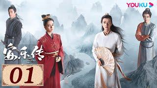 ENGSUB【安乐传 The Legend of Anle EP01】一字一心意，一眼定情深 | 古装爱情 | 迪丽热巴/龚俊/刘宇宁/夏楠 | YOUKU COSTUME