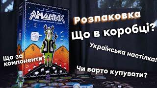 Українська настільна гра "Арідник" - чи варто купити?