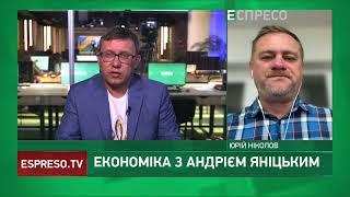 Корупційний скандал у Дніпропетровській області | Економіка з Андрієм Яніцьким