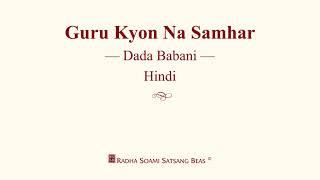 Guru Kyon Na Samhar - Dada Babani - Hindi - RSSB Discourse