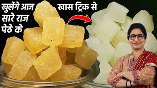 100% Perfect and Easy Petha Recipe | आगरे का पेठा बनाने की विधि | How to make Petha at Home