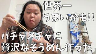 [Miwa Yamamoto Hakuryu] After thinking about what to eat for dinner for an hour, I made a super l...