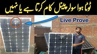 solar panel crack test | How to repair broken solar panel in urdu