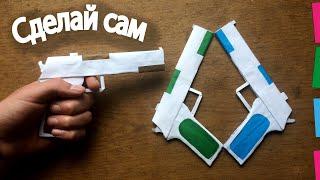 Как сделать пистолет из бумаги. Оружие из бумаги. How to make a paper gun. Paper Weapon.