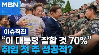 [이슈 직진] 이 대통령, 9일째 '파랑+빨강' 넥타이...고위 관계자 "대통령 의중" | MBN 250613 방송