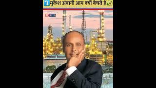 fact by Mukesh Ambani for Manish jodhpuri @ManishJodhpuri