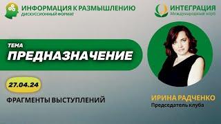 Предназначение  Как понять и исполнить