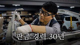 폐차해야 할 전손차가 멀쩡한 차로 되살아나는 과정 [6편]
