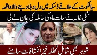 Daska Zara case shocking revelations | Sialkot Daska incident | #daska