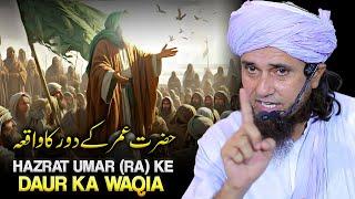 Hazrat Umar (RA) Ke Daur Ka Waqia | Mufti Tariq Masood