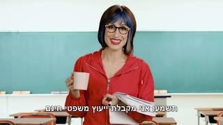 הטבות לחברי ארגון המורים