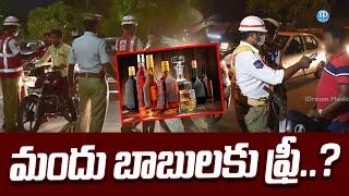 మందు బాబులకు బంపర్ ఆఫర్ .. | Dec 31st | Revanth Reddy | iDream News