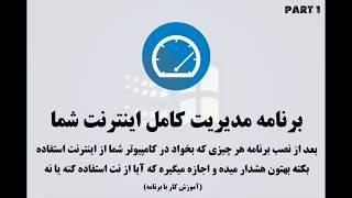 مدیریت اینترنت